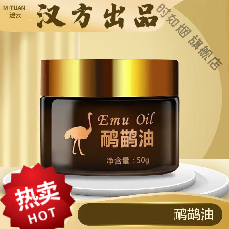 迷云鸸鹋油鸵鸟油滋润油霜改善干燥柔润弹滑清爽滑嫩中老年人 1瓶