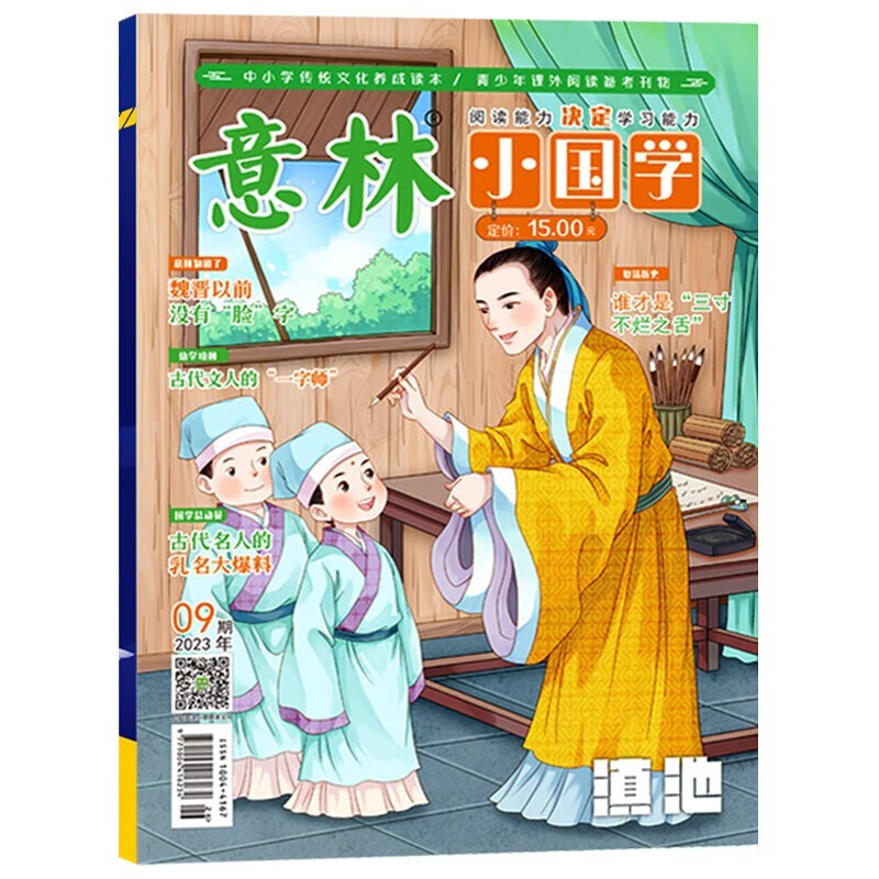 意林小国学期刊杂志2023年9月少年版作文素材 作文与考试青年读者文摘期刊杂志订阅中小学生写作素材书籍 青春励志儿童文学课外阅读备考期刊读物 适7到15岁 青少年读者杂志国学