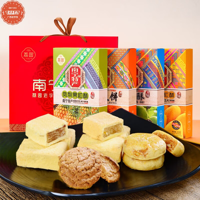 荔园 【特产】伴手礼手信组合中秋大礼盒糕茶点心零食小吃广西 南宁