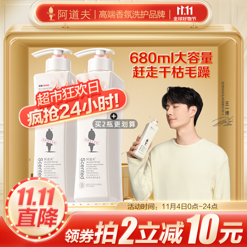 阿道夫轻柔丝滑洗发水680ml 水润丝滑洗发露 精油香氛洗发乳液经典留香怎么看?
