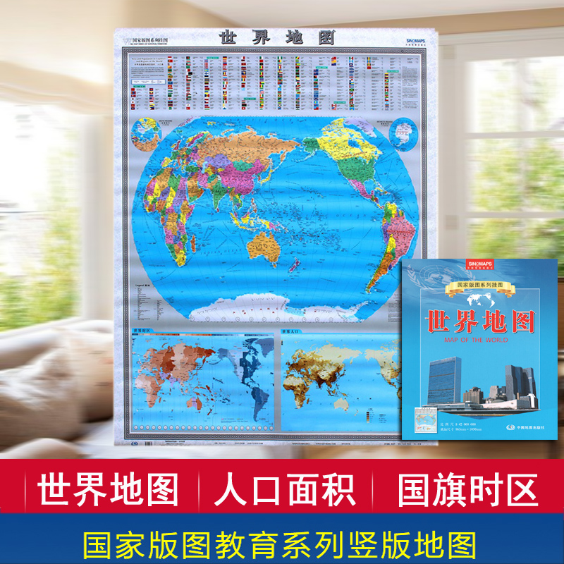 【竖版+中英文对照】 世界地图世界全图双