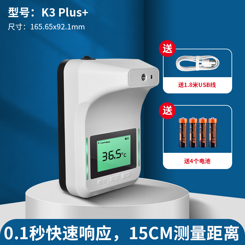 精度语音播报门口立式温度枪 k3 plus红外测温仪标准版 电池/插电使用