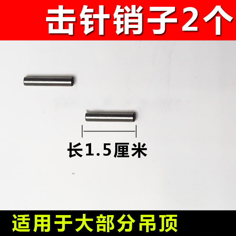 维修零件吊顶神器枪针配件通用撞针击针全套弹簧打钉射钉枪手柄杆 击