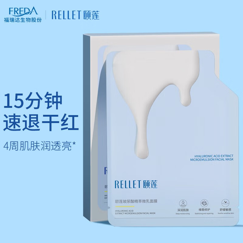 颐莲（RELLET）玻尿酸精萃微乳面膜28g*5片 温和养护干敏肌必备 28g*5片*4盒