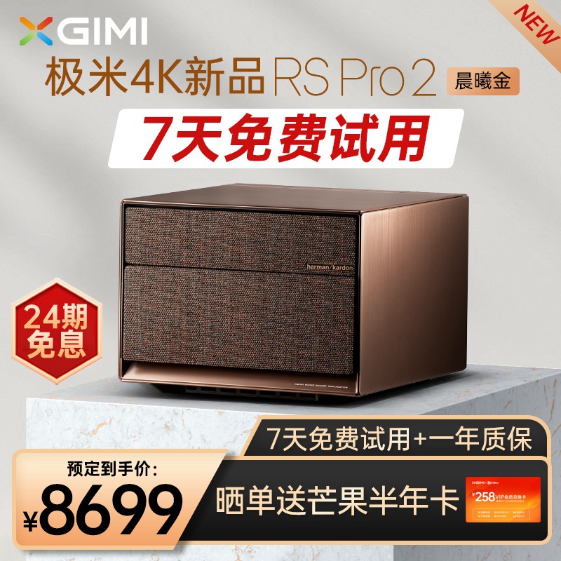 极米（XGIMI）RS Pro2 晨曦金限定版 投影仪家用 投影机 家庭影院（4K超高清 光学变焦 哈曼卡顿专利 画面自适应）