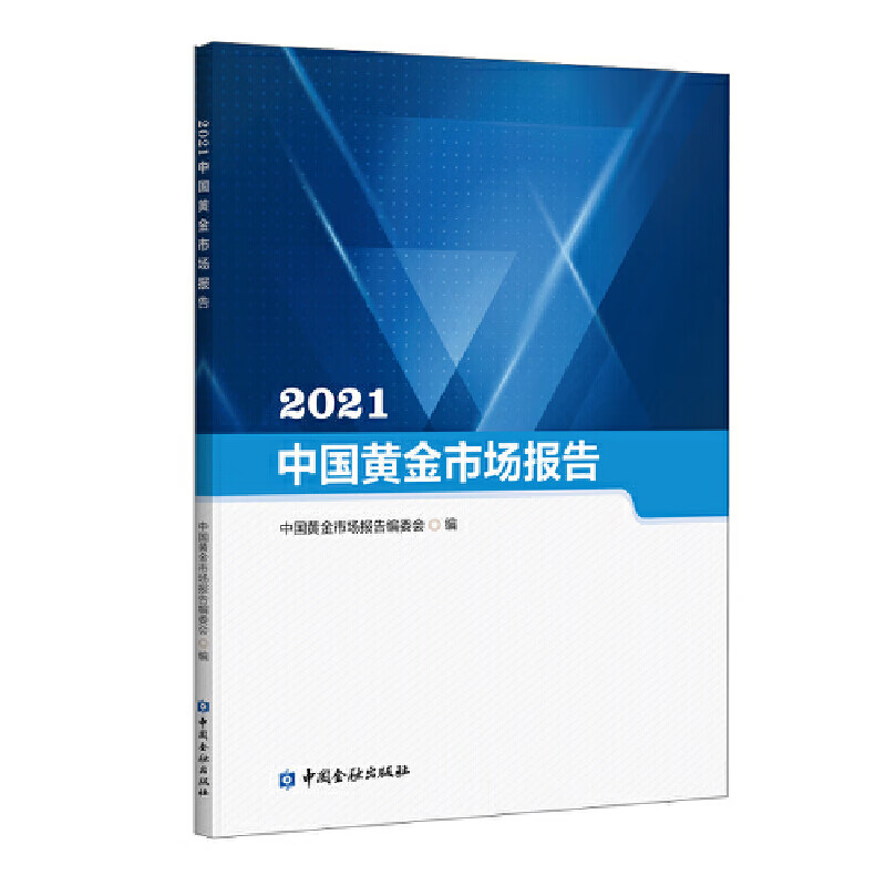 2021中国黄金市场报告