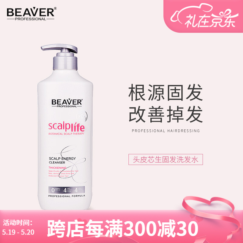 博柔（Beaver）头皮固发洗发水洗发露增发密发防掉发脱发严重女士增发 头皮芯生固发洗发水600ml