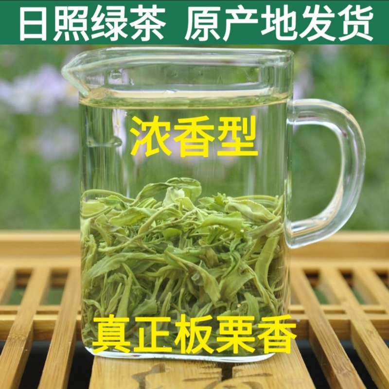 山东日照绿茶2021年新茶特级高山散装春茶板栗香炒青500g一斤 特级
