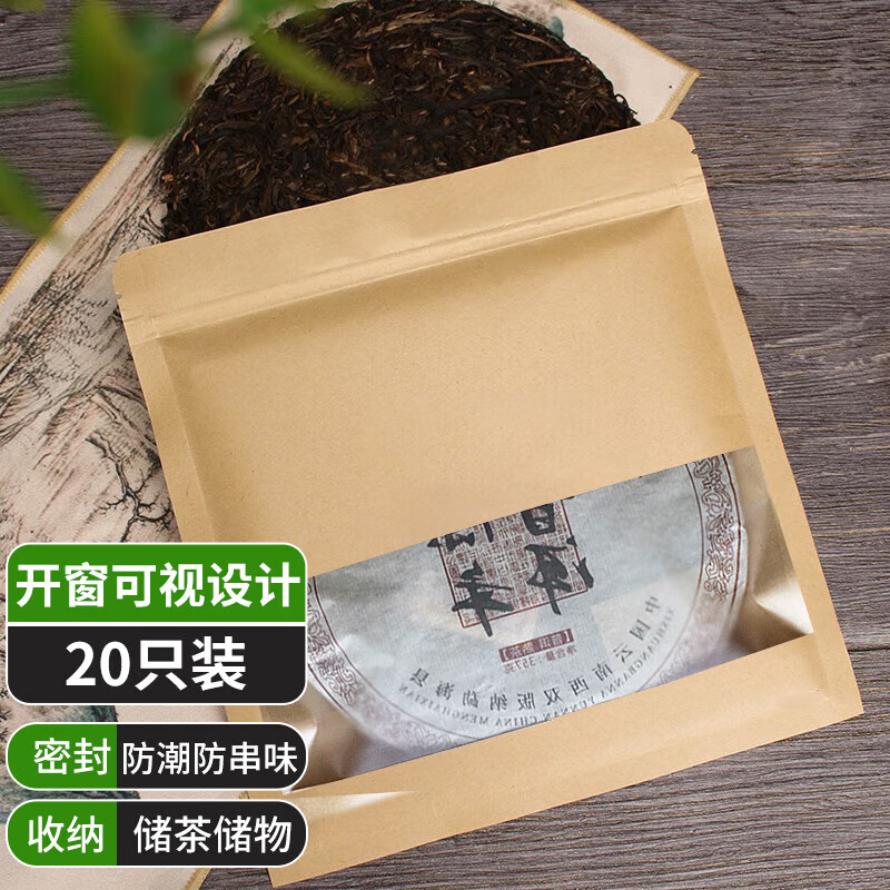 八海鸟【食品级材质！防虫防潮】茶叶密封袋普洱茶饼自封存储包装牛皮纸