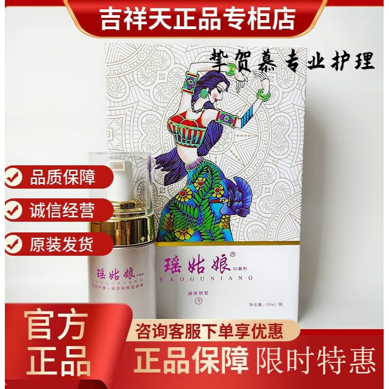 帅榜瑶姑娘清凉私密洗面奶女性私处液护理泡沫洗液美容院 100ml 100ml