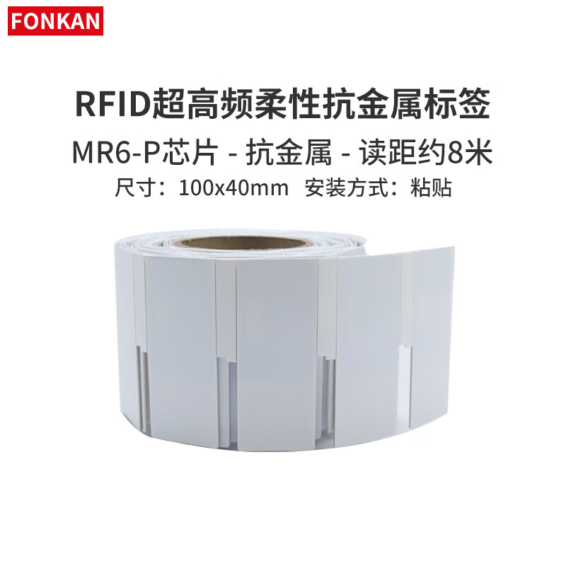 方康科技 超高頻rfid電子標(biāo)簽柔性抗金屬915M資產(chǎn)無源電子標(biāo)簽 柔性抗金屬標(biāo)簽【100x40mm】 數(shù)量1000張