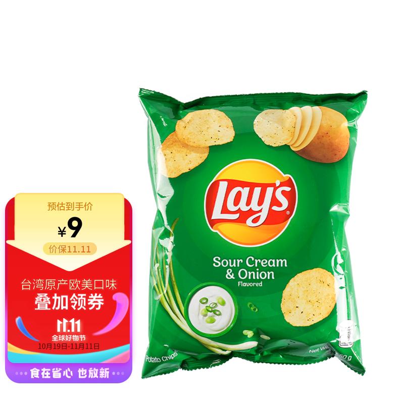 乐事（Lay's）薯片休闲零食休闲食品 台湾产酸奶油洋葱味50g怎么看?