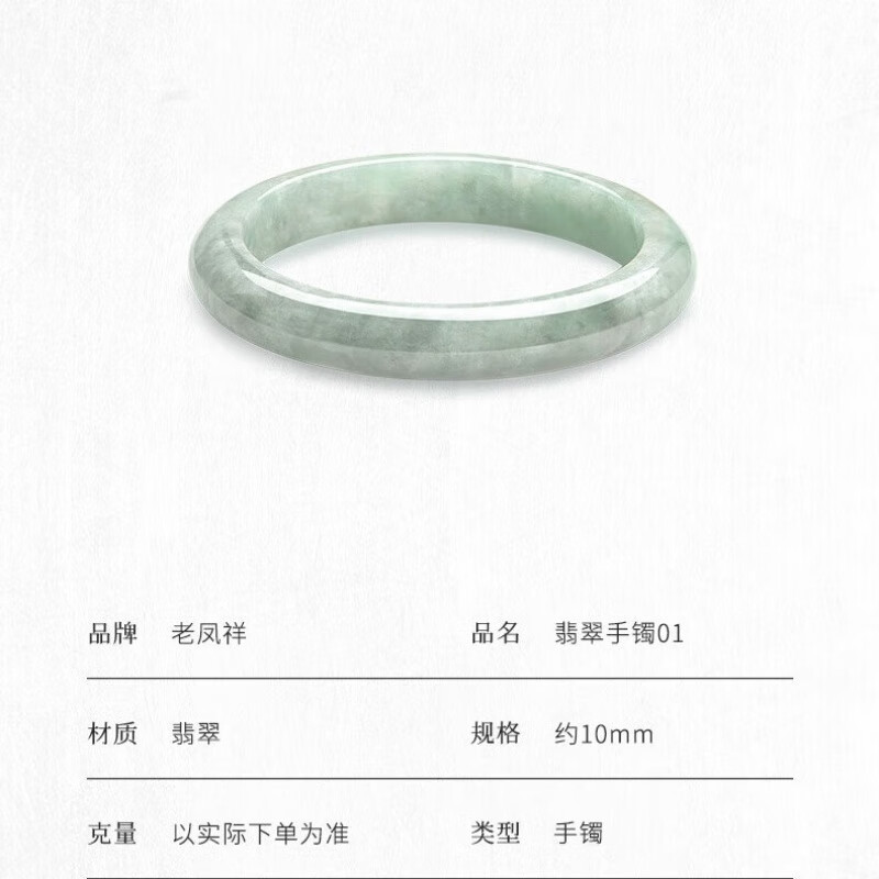 老凤祥翡翠手镯平安镯浅绿玉手镯缅甸糯种手镯送女友老婆七夕情人节礼物 58圈口翡翠手镯