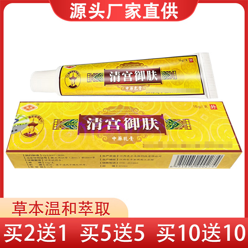 灵芙清宫御肤草本抑菌乳膏 1支装(体验  轻微可选)