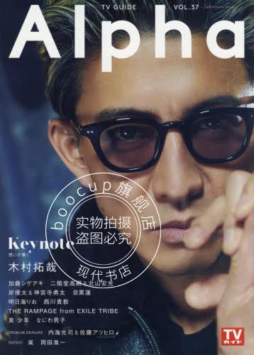 现货 进口日文 TVガイドAlpha EPISODE KK 表纸 木村拓哉