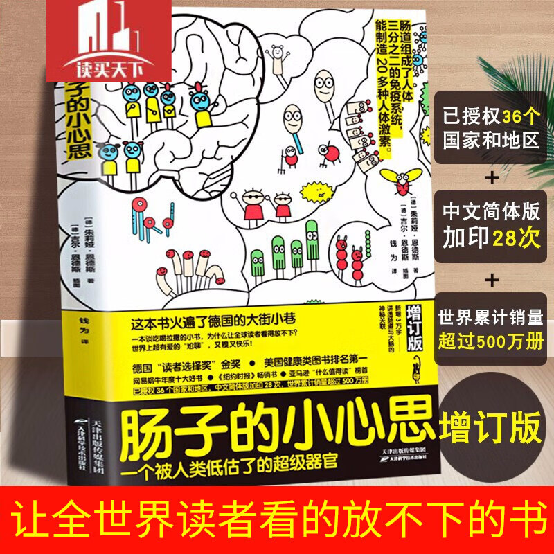 肠子的小心思增订版 一本讲肠子的书 科普百科神奇的消化道之旅 德国图书 肠胃保健养生常见肠道问题调理 k