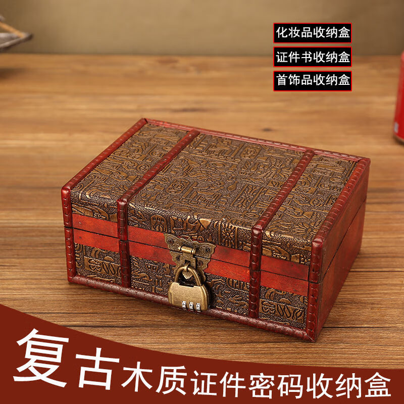 维佩洛密码盒收纳箱复古做旧小型防盗密码盒桌面收纳盒带锁储物盒长