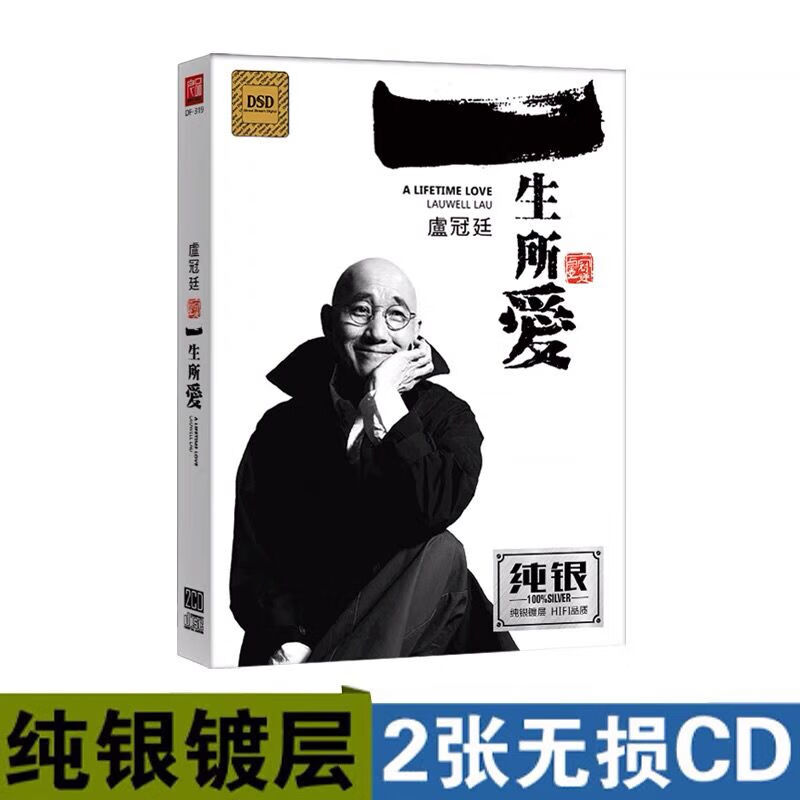 卢冠廷一生所爱专辑原声带1:1无损音源母带母盘cdr直刻高质cd碟片 质