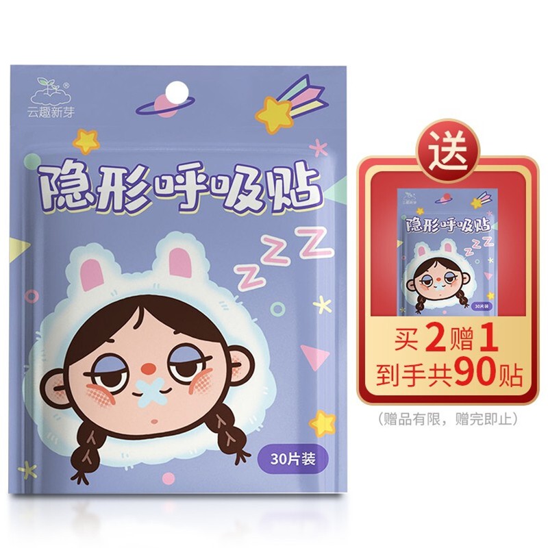 云趣新芽嘴贴价格走势报告,杀菌止呼噜保湿去罩全能小贴士