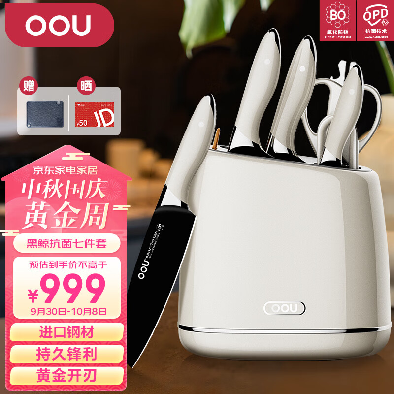 OOU!厨房刀具套装德国材质家用切菜刀剪刀带磨刀器黑鲸7件套高性价比高么？