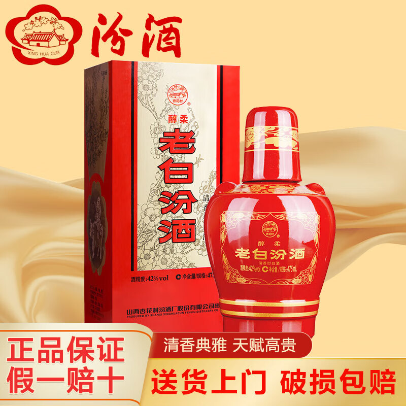 汾酒老白汾清香型白酒整箱 粮食酿造 送礼宴请收藏 42度 475ml 1瓶