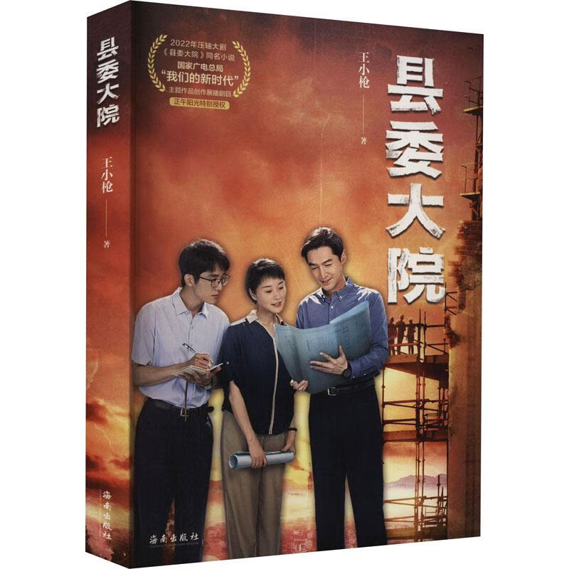 县委大院(孔笙导演,胡歌、吴越、张新成、