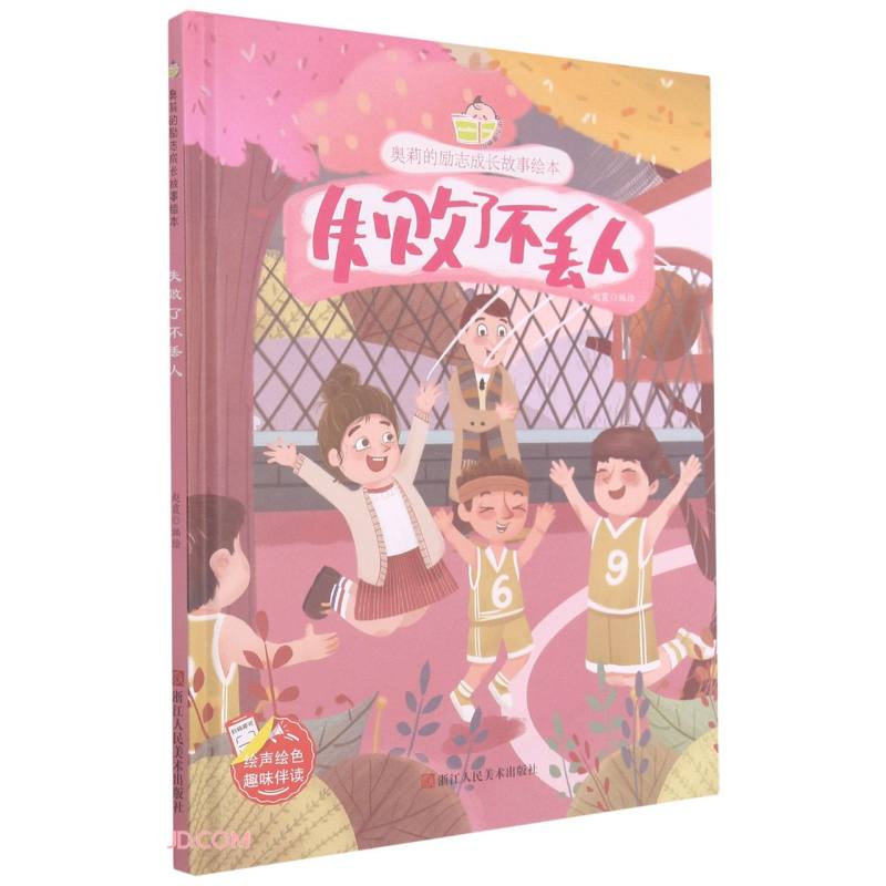 失败了不丢人 励志成长系列 小神童~~绘本0-3-6岁故事书硬壳精装幼儿