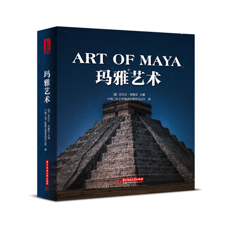 玛雅艺术 尼古拉·格鲁贝
