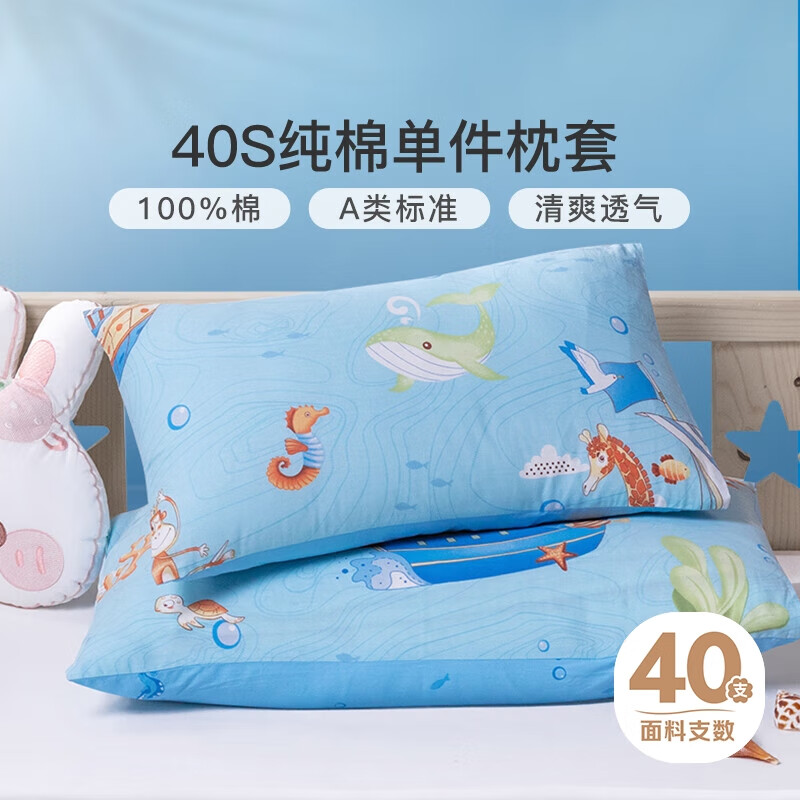 富安娜家纺 儿童床上纯棉枕套 A类面料全棉儿童枕头套 一只装 60*40cm
