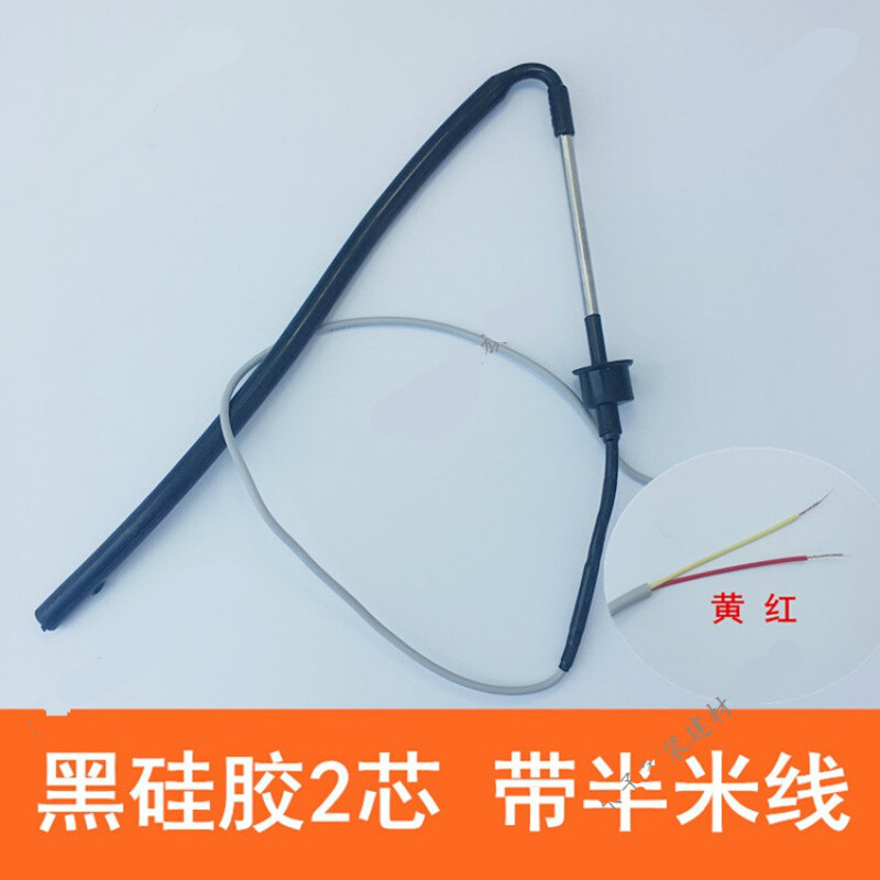 金钢狼烈焰桑乐太阳能传感器2芯4探头通用型桑乐太阳能热水器配件