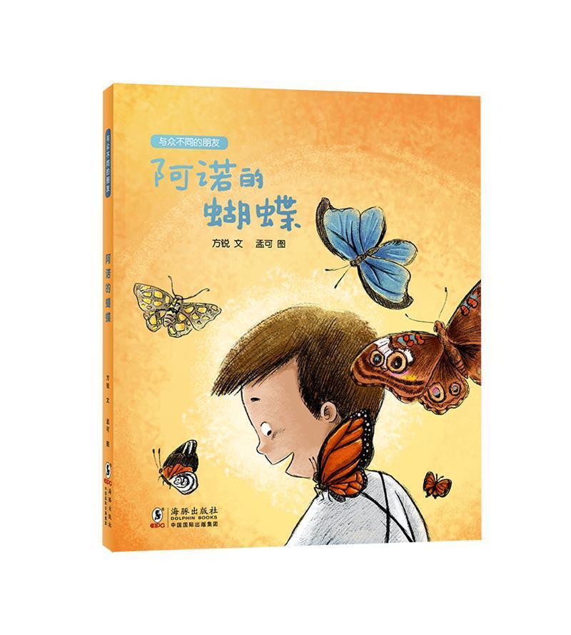 阿诺的蝴蝶社会科学 岁以上图书