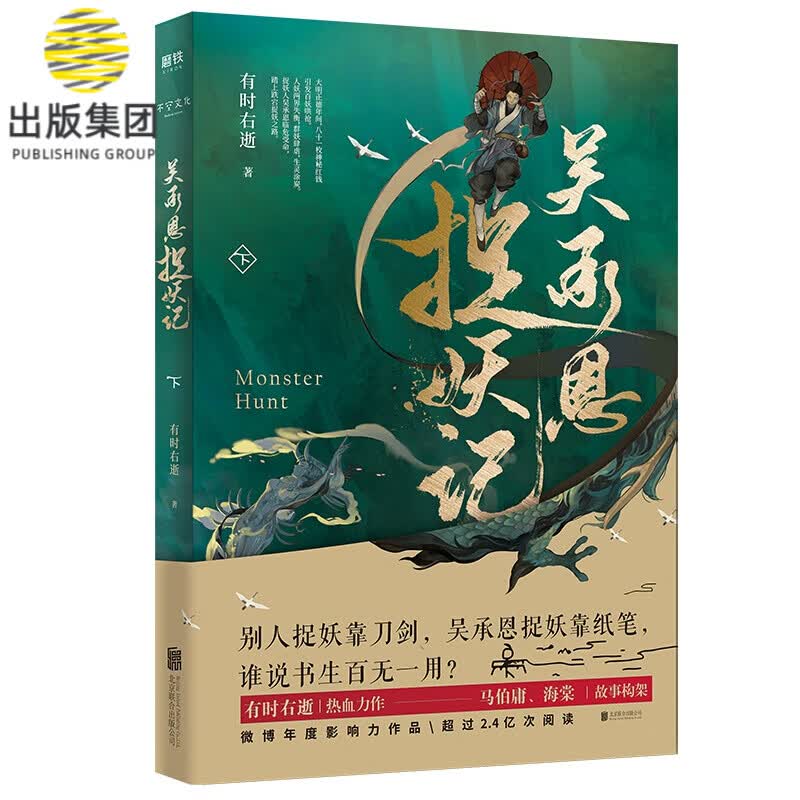 吴承恩捉妖记.下