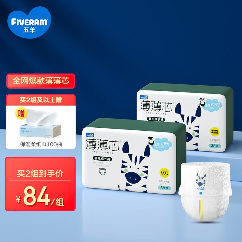 五羊(fiverams)拉拉裤薄薄芯成长裤瞬吸尿不湿纸尿裤超薄干爽拉拉裤
