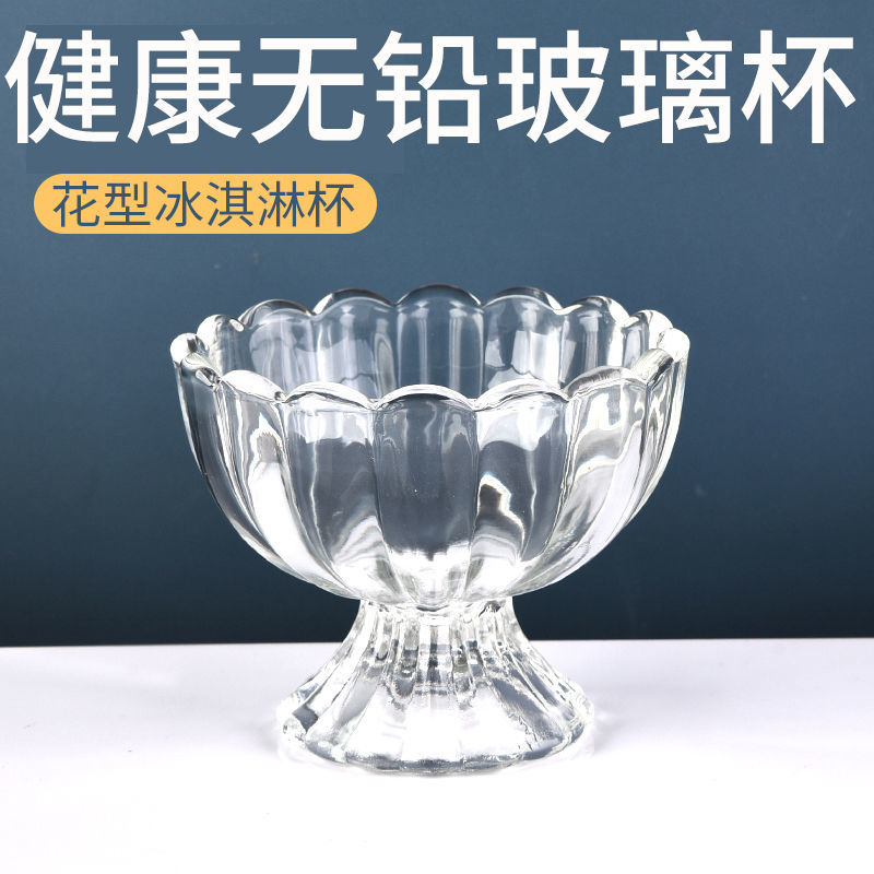 且沐 玻璃杯 冰淇淋杯甜品酸奶杯冰沙碗果汁杯冷饮玻璃杯雪糕杯激凌玻璃杯 冰淇淋杯1个装