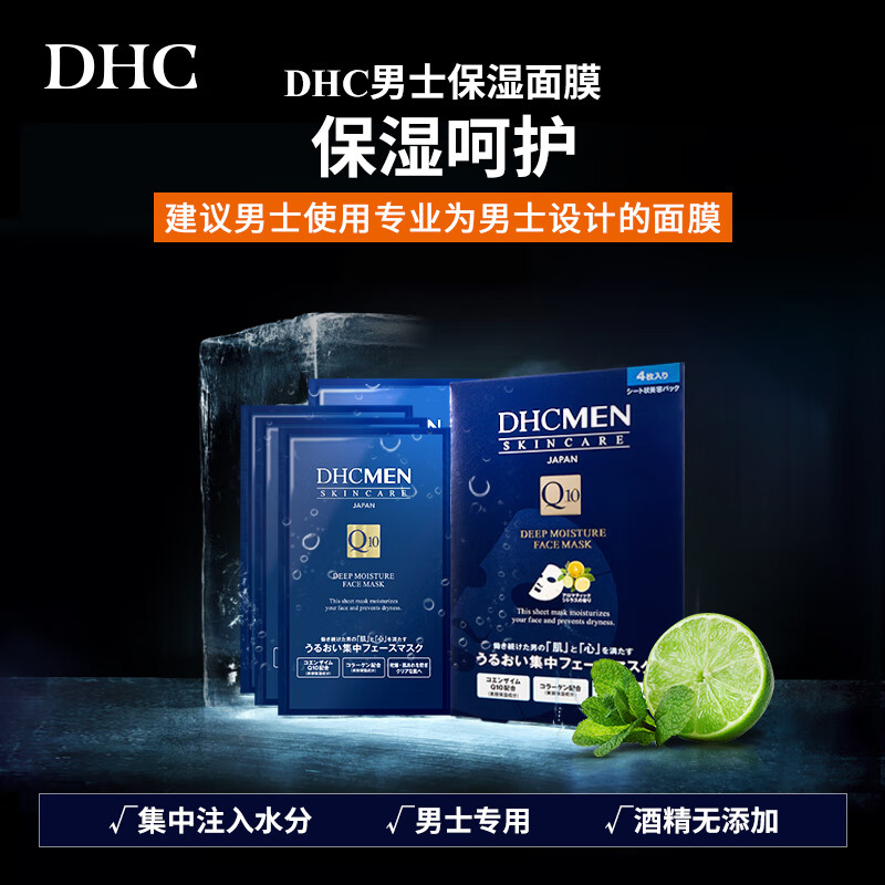 蝶翠诗（DHC）男士保湿面膜19ml/片*4片装保湿补水面贴膜滋润【七夕礼物】
