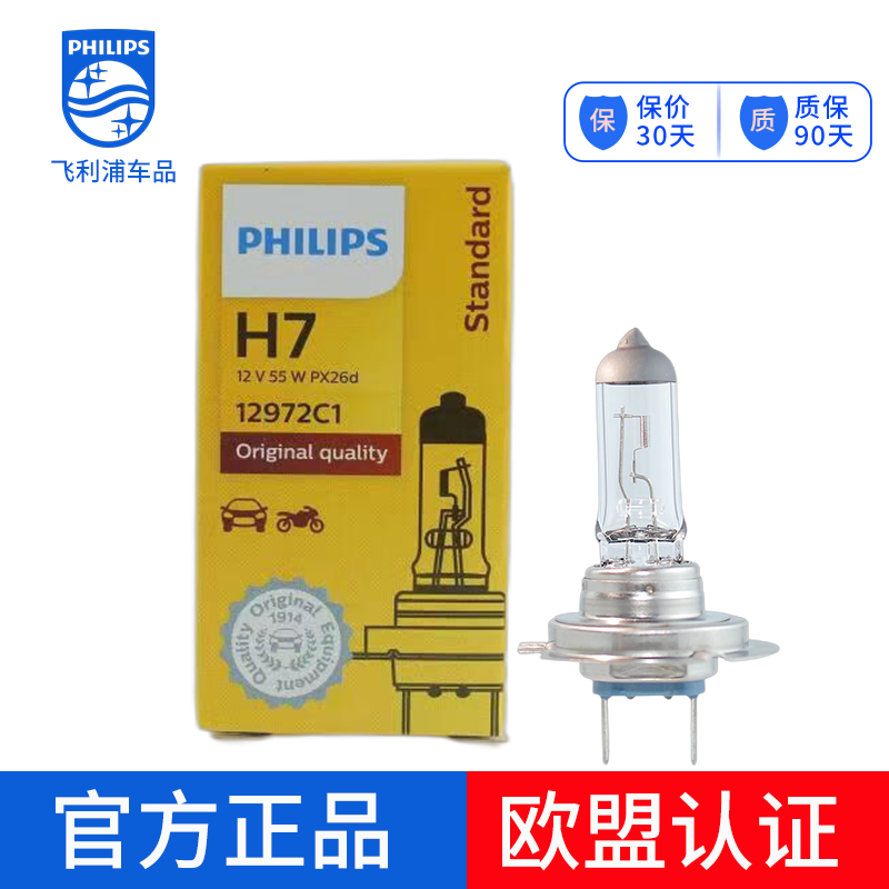 飞利浦超值型卤素灯汽车摩托车通用灯泡近光灯远光灯雾灯远近一体H7 H7（12V 55W） 单支装怎么样,好用不?