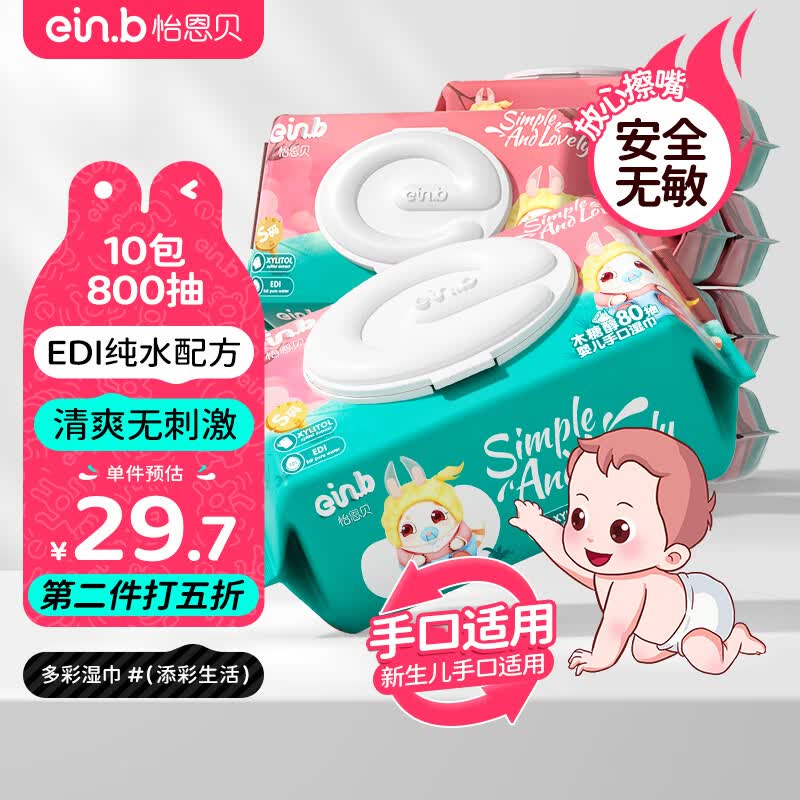 怡恩贝（ein.b）婴儿湿巾湿纸巾 护肤柔湿巾 80片*10包 手口湿巾纸 儿童湿用抽纸属于什么档次？