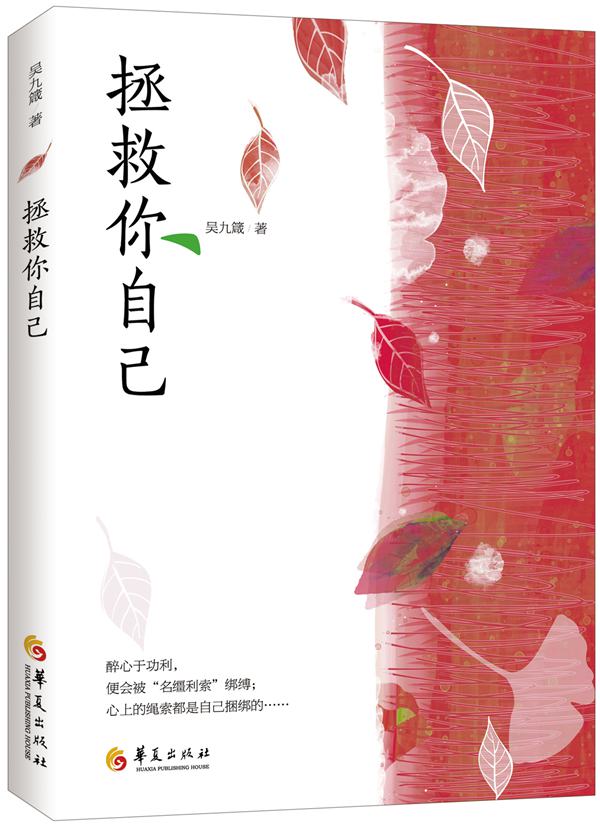 拯救你自己【正版】