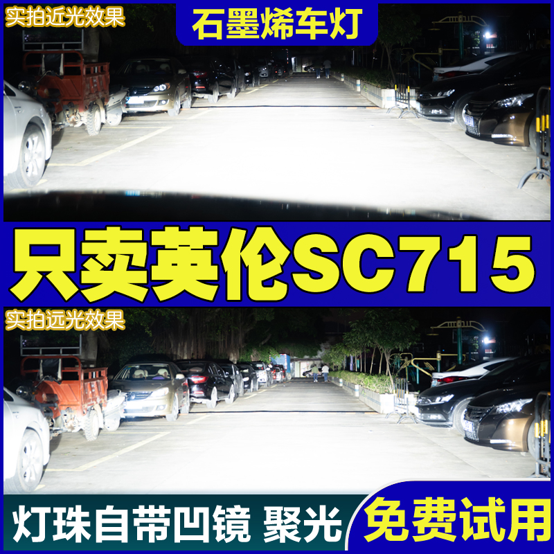 光led大灯前车灯灯泡 超亮聚光版:吉利英伦sc715专用【近光灯】一对价