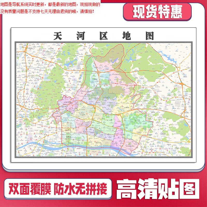 天河区地图1.1米广东省贴图可定制交通路线行政区域划分新款