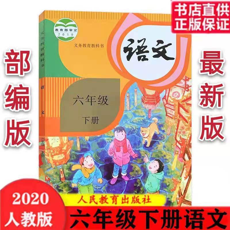 六年级上册语文数学英语全套人教部编版六年级上册课正版教材书 六