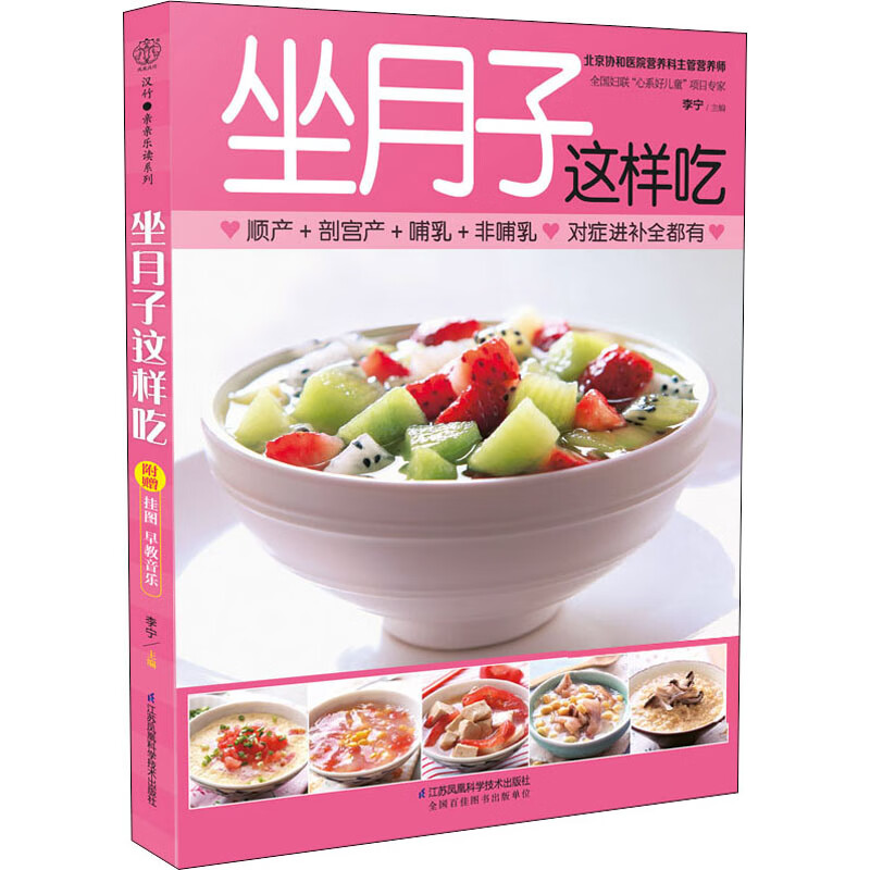 坐月子这样吃