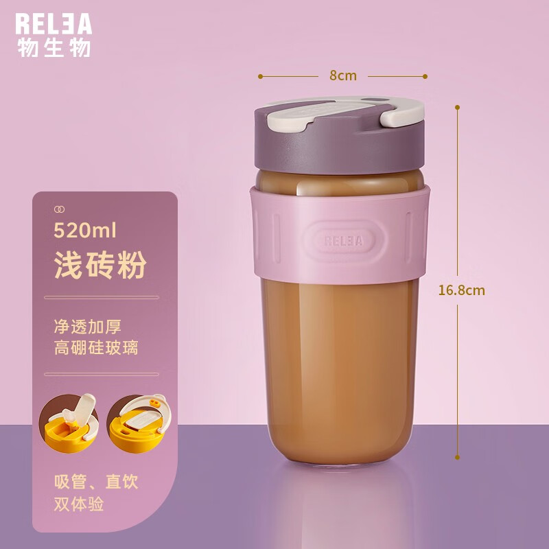 物生物（RELEA）咖啡杯手持玻璃杯男女学生便携式吸管杯随手