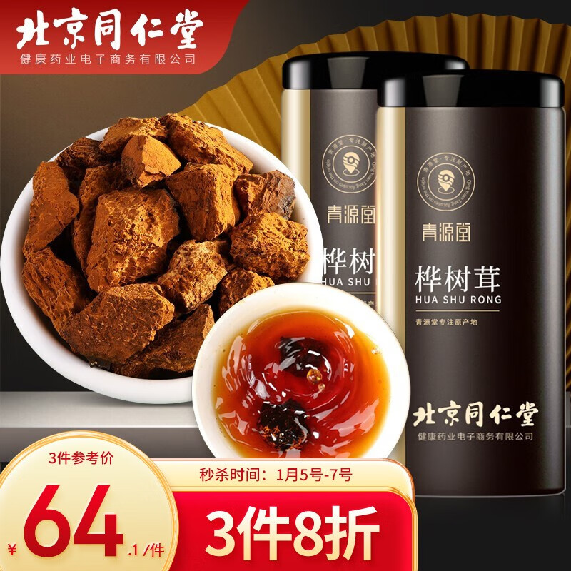 桦树茸价格走势及消费者评测|青源堂药食同源品牌