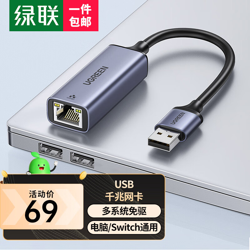 绿联 USB3.0千兆有线网卡转RJ45网线接口转换头 适用苹果华为笔记本任天堂Switch外置网口分线器转接器属于什么档次？