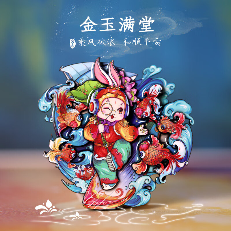 木制立体冰箱贴磁贴兔儿爷门神发财赚钱伴手礼 木质纪念磁贴-金玉满堂