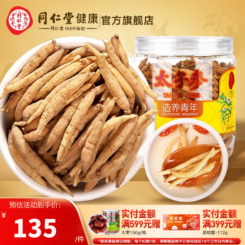 北京同仁堂 太子参 150克