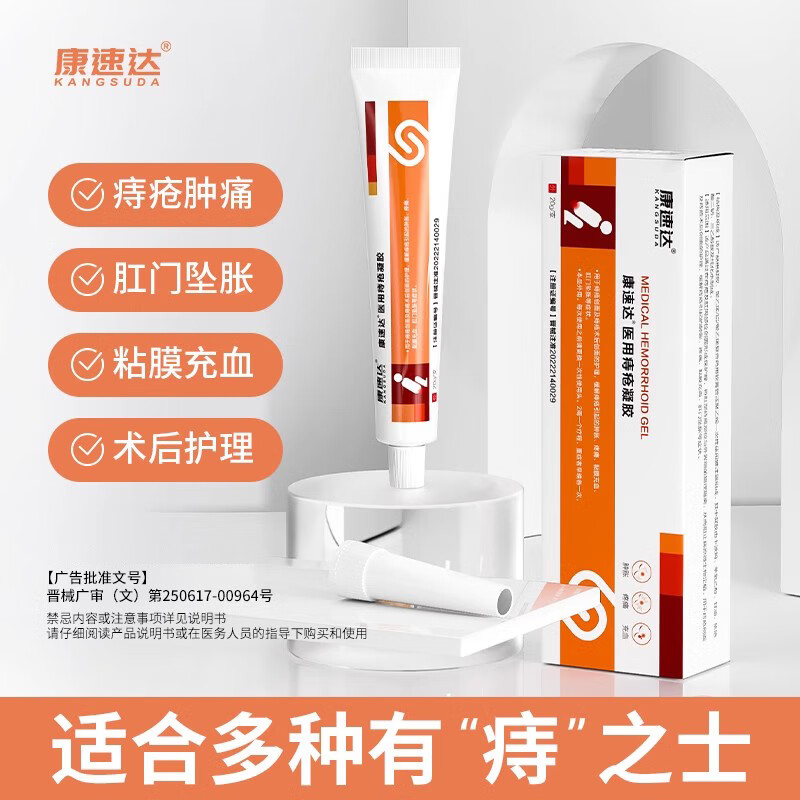 康速达痣疮肉球康速凝胶适用肿涨疼痛肛门坠胀缓解粘膜充血混合肉球肿内 1盒装 康速达痔疮凝胶