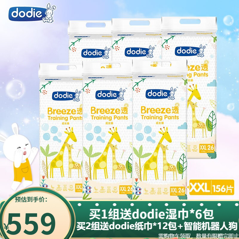 Dodie(杜迪) Breeze 透 超薄强效透气干爽新生儿成长裤尿不湿 男女宝贝 拉拉裤特大号XXL码（6包）156片