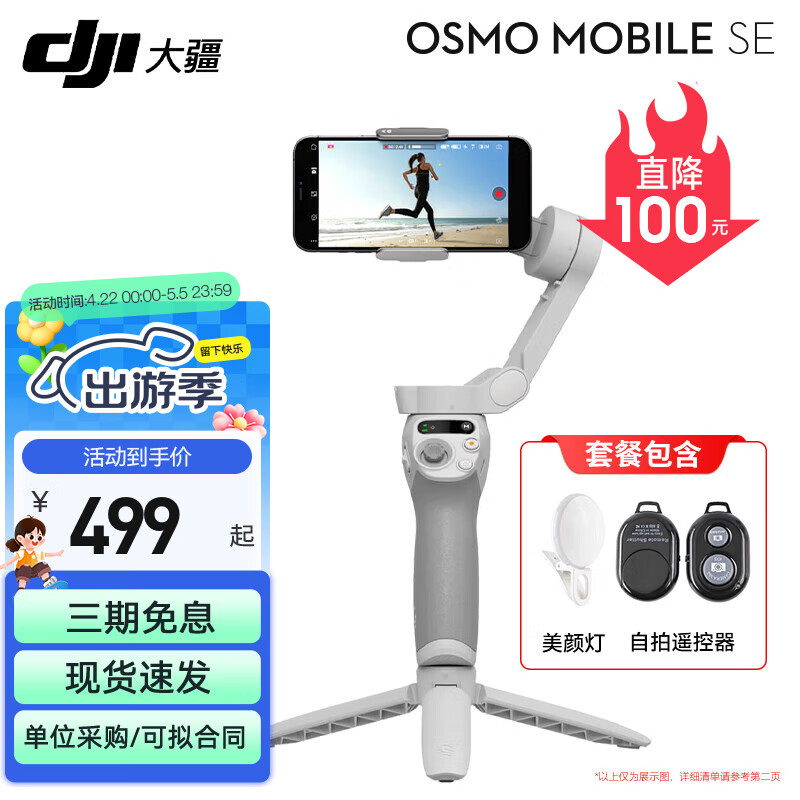 大疆（DJI）手机云台稳定器OM SE三轴增稳防抖稳定器便携自拍杆Osmo MobileSE跟拍神器 Osmo Mobile SE（含美颜灯+自拍器） 标配（不含随心换）